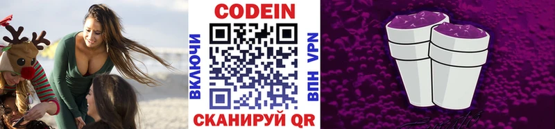 купить наркоту Чулым Кодеин напиток Lean (лин)